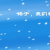 爱相遇6