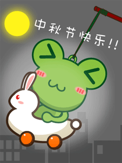 中秋祝福表情图片14
