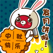 中秋祝福表情图片2