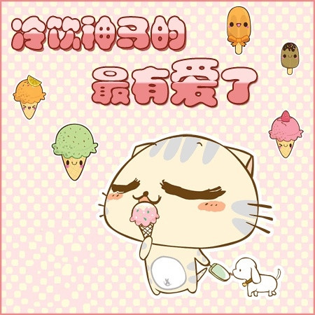 小猫图文系列12